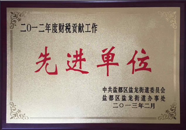 先进单位1
